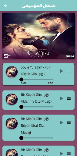 Android application اغاني مسلسل القليل من ضوء screenshort