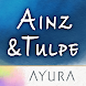 アインズ＆トルペ／アユーラ公式アプリ - Androidアプリ