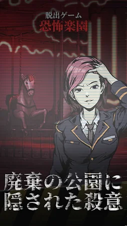 Game screenshot 脱出ゲーム - 謎解き ホラー遊園地 apk download