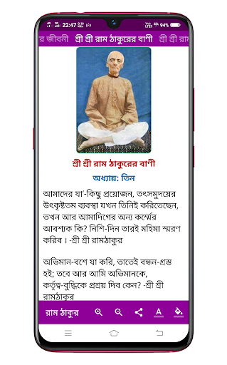 রাম ঠাকুর Sri Sri Ram Thakur Screen 3