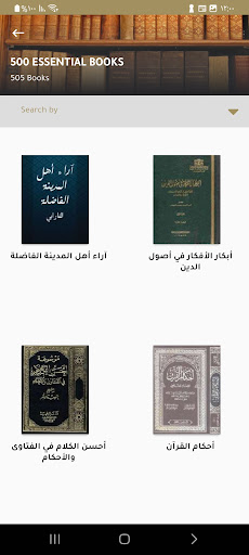 Android application Quranic Thought الفكر القرآني screenshort