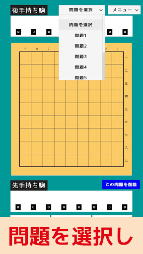 詰め放題 3手詰 Screen 3