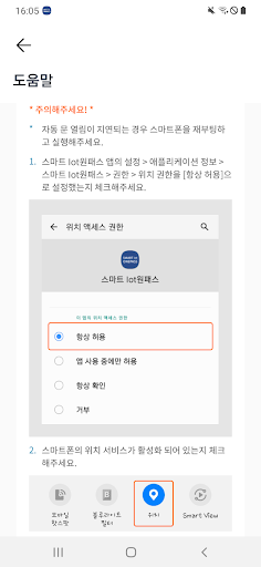 Android application 스마트 Iot원패스 screenshort