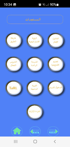 استعد للامتحانات المهنية Screen 3