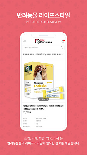 멍자네 Screen 2