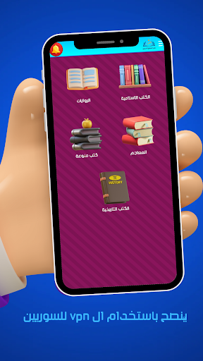 دليل المنهاج السوري Screen 3