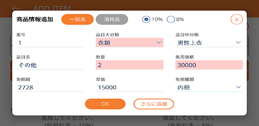 GTF免税 Screen 3