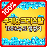 젠키&크리스탈100%무료생성기:겜친구추가 icon
