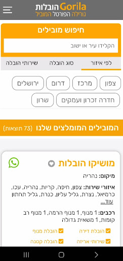 Android application גורילה הובלות - פורטל מובילים screenshort
