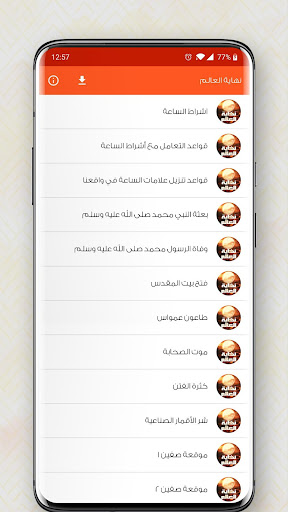 نهاية العالم Screen 2
