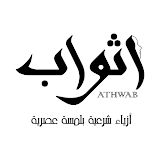 أثواب | Athwab icon
