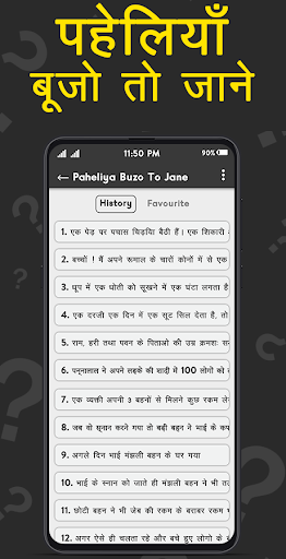 Paheli Bujho To Jane Screen 3