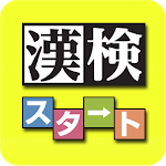 Cover Image of Unduh Ini untuk ukuran Kanji Kentei! Aplikasi pertanyaan masa lalu resmi Asosiasi Kanji Kentei mulai  APK