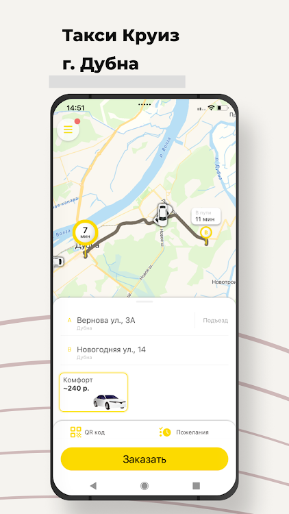 Такси Круиз (Дубна) - 16.0.0-202405021054 - (Android)