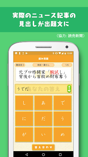 漢検とニュース Screen 2