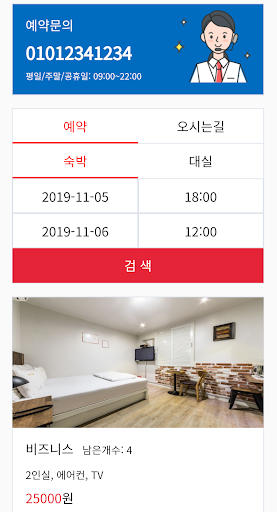 Android application 호텔아지트 screenshort