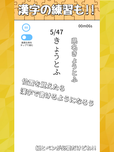 日本地名パズル 都道府県 県庁所在地 市区町村が遊べる日本地図パズル Google Play پر موجود ایپس