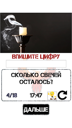 Thinker - the task of logic and ingenuity