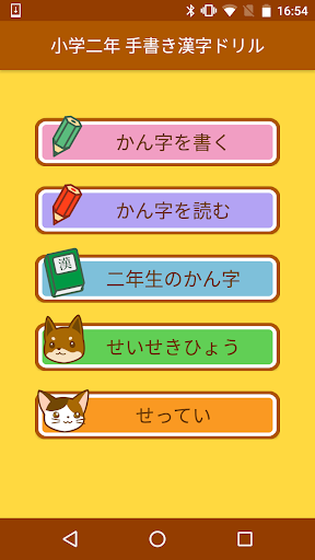 Download 小学２年生の手書き漢字ドリル 縦書きアプリシリーズ Free For Android 小学２年生の手書き漢字ドリル 縦書き アプリシリーズ Apk Download Steprimo Com