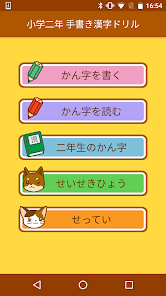 小学２年生の手書き漢字ドリル 縦書きアプリシリーズ Google Play のアプリ