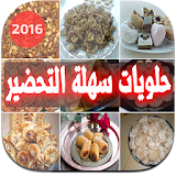 حلويات مغربية بدون انترنت 2016 icon