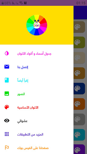colors_ألوان Screen 2