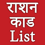 ration card list 2018 new icon