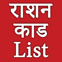 Ration card list 2018 new