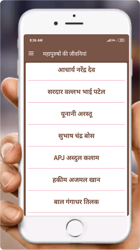 महापुरुषों की जीवनियां - Mahapurusho ki jivaniya