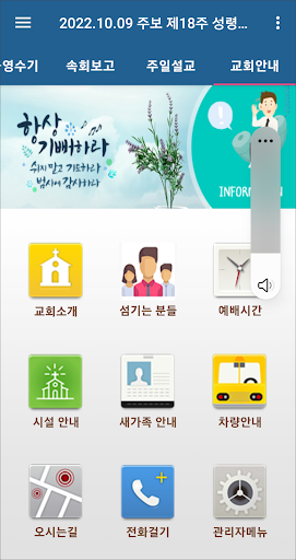 선한목자교회 스마트주보 Screen 3