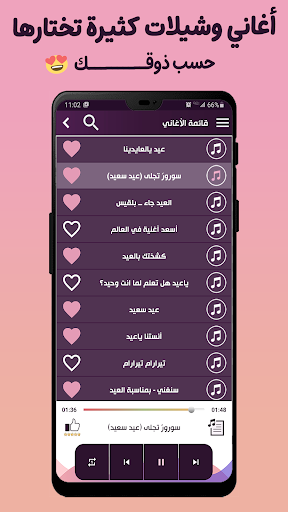 اغاني شيلات العيد دون نتIكلمات Screen 2