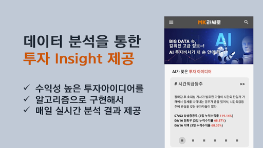 MK라씨로-바쁜 직장인 주식 투자자 필수앱 Screen 3