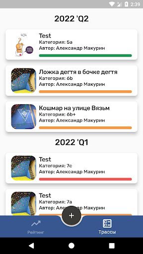 Android application Скалолазание ИТМО screenshort
