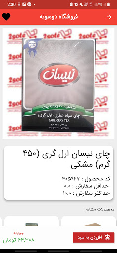 2sote | سوپر مارکت آنلاین دوسو Screen 2