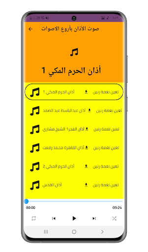 Android application رنات اصوات الأذان باجمل صوت screenshort