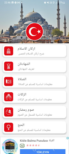مواقيت الصلاة تركيا Screen 3