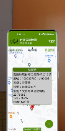 台灣公廁地圖のおすすめ画像5