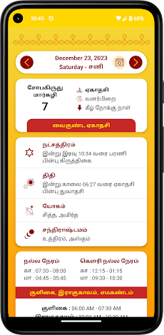 Om Sai Tamil Calendar 2024のおすすめ画像2