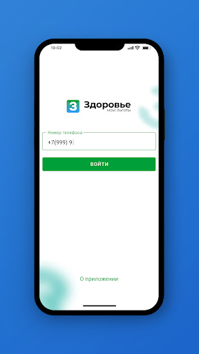 Здоровье: мои льготы Screen 2