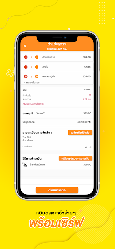 Ranong Delivery Screen 3