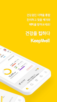KeepWellのおすすめ画像2