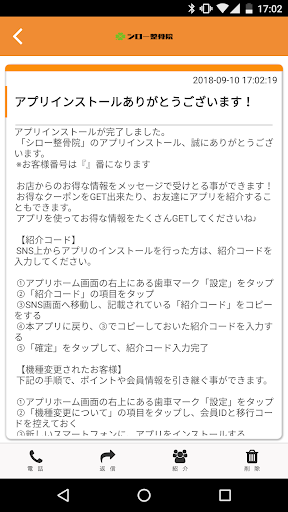 シローセイコツイン Screen 2