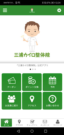 Android application 三浦カイロ整体院 screenshort