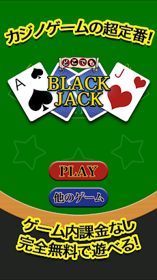 どこでもブラックジャック（カジノ・トランプゲーム）のおすすめ画像4
