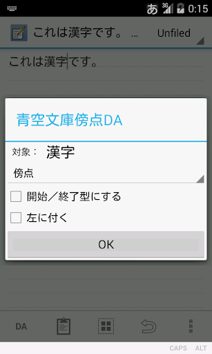 青空文庫傍点DA Screenshot 2 - AppWisp.com