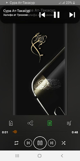 Android application Сура Ат-Такасур аудио Mp3 screenshort