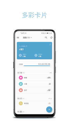 Android application 记账助手 screenshort
