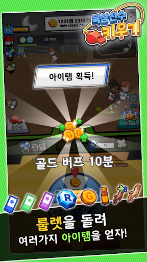 육상선수 키우기 Screen 2