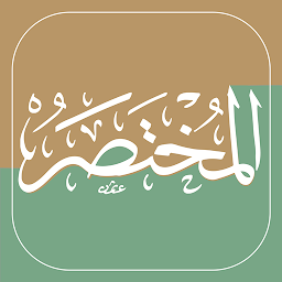 Icon image المختصر في التفسير alMukhtasar