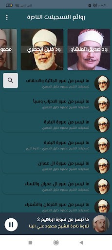 روائع التسجيلات النادرة Screen 3